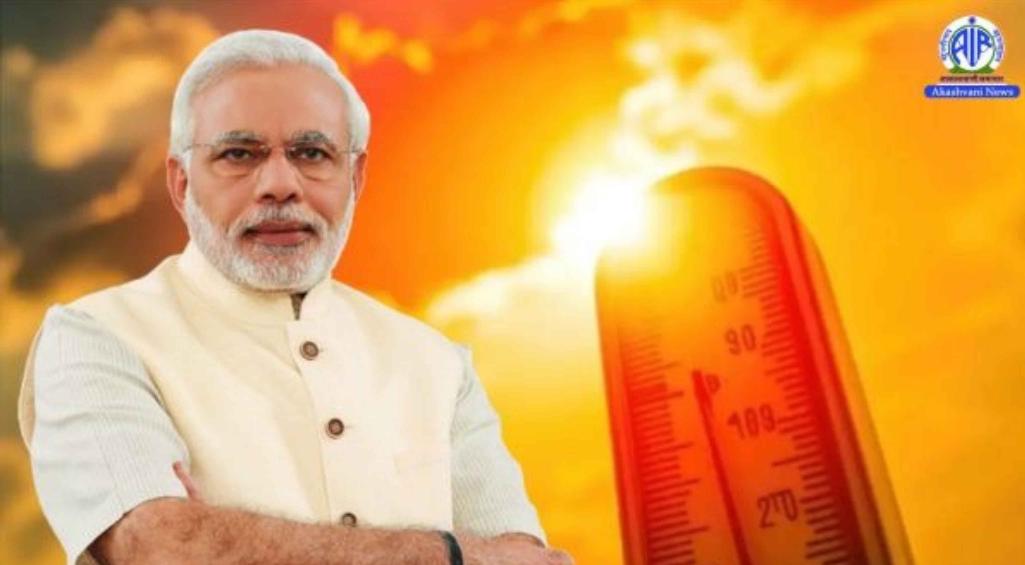 Modi: పెరుగుతున్న ఎండలపై ప్రజలకు ప్రధాని మోదీ హెచ్చరిక!