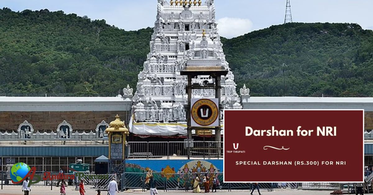 NRI TTD Updates: NRI లకు తిరుమల తిరుపతి దేవస్థానం గుడ్ న్యూస్... ప్రత్యేక దర్శనాల గడువు పెంపు!